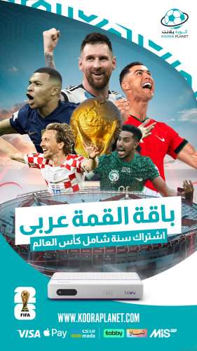 عرض تجديد اشتراك باقة القمة سنة (عربي) شامل كاس ال...