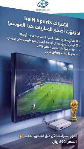 تجديد باقة التميز 3 أشهر - أجهزة عربية | شامل كأس...