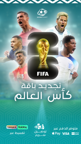 اشتراك باقة كأس العالم 2026 خليجي