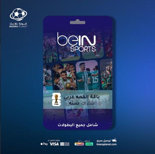 عرض تجديد اشتراك باقة القمة سنة (عربي) شامل كاس ال...