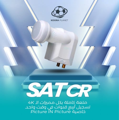SATCR لاقط دش مخرجين