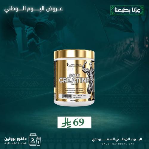 كرياتين قولد كيفين مونوهيدرات 60 حصة