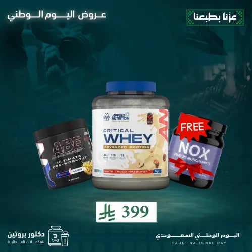 بكج عرض اليوم الوطني (واي بروتين ابلايد + طاقة ABE...
