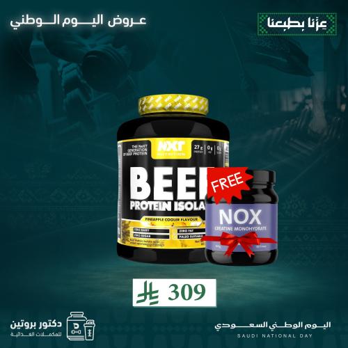عرض اليوم الوطني (بيف نكست +كرياتين مجاناً)