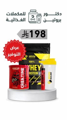 بروتين ميلك شوكلت2 باوند + كرياتين 60 سكوب+ شيكر+...