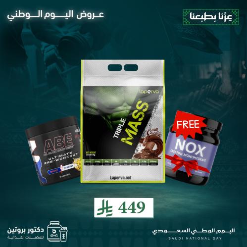 بكج عرض اليوم الوطني ( تريبل ماس + ABE + كرياتين م...