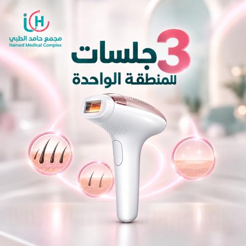 3 جلسات للمنطقة الواحدة بالرتوش