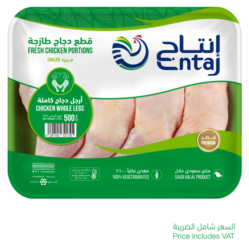 ارجل كامله انتاج مبرد 500 جم