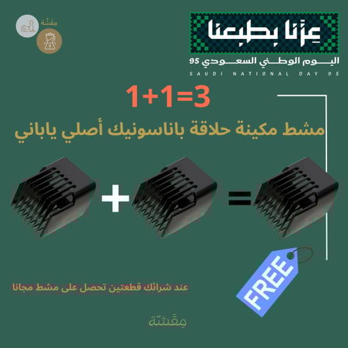 مشط بلاستيكي لماكينة الحلاقة من باناسونيك ياباني ا...