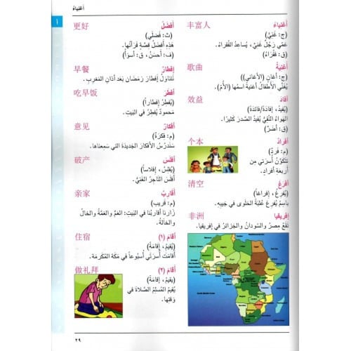 القاموس العربي الصيني للأطفال