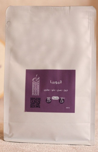 اثيوبي 250 جرام من محمصة خزامى