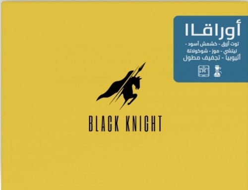 اثيوبي اوراقا من الفارس الأسود بلاك نايت