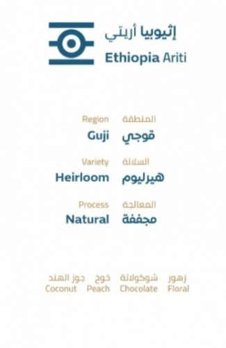 خطوة جمل اثيوبي أريتي Ariti
