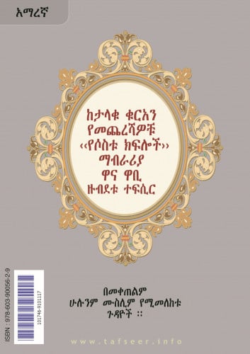 تفسير العشر الأخير (أمهري)