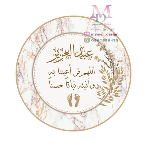 ثيم توزيعات باسم ( عبد العزيز )