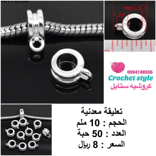 تعليقات معدنية تعليقة