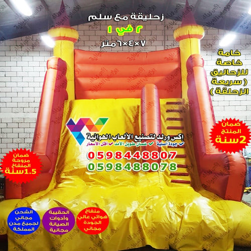 زحليقة هوائية 7 متر × 4 متر × 6 متر