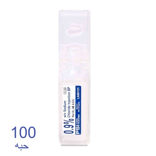 صوديوم كلوريد 0.9% امبول 10 مل ( كرتون 100 حبه )