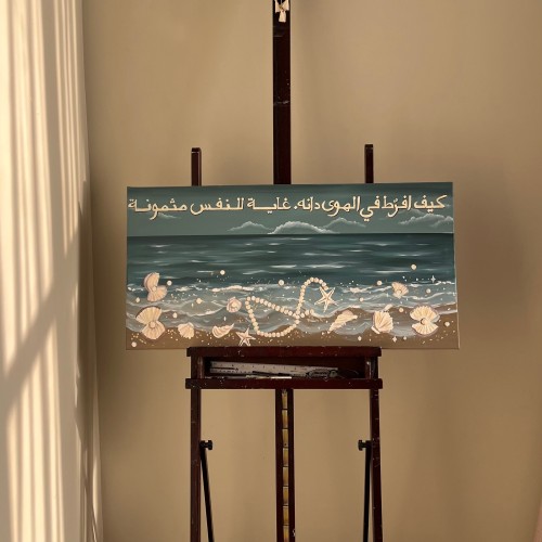لوحة دانة