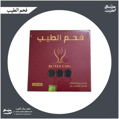 فحم الطيب سريع الاشتعال .