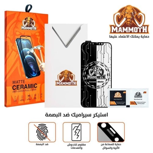 ماموث حماية سراميك ضد البصمة
