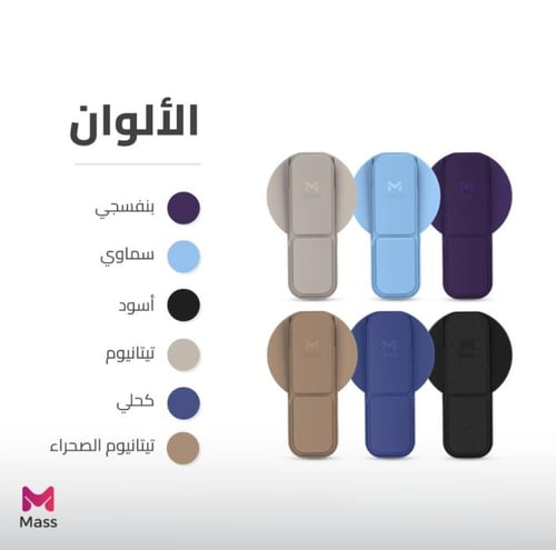 مسكة للجوال بلانت 3 في 1 من Mass