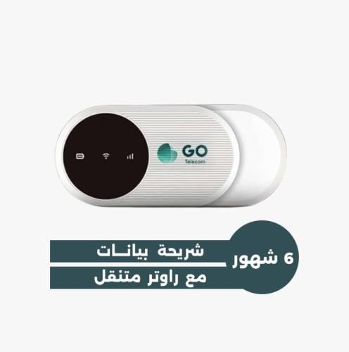 راوتر متنقل جو GO انترنت 4G مفتوح باشتراك 6 أشهر