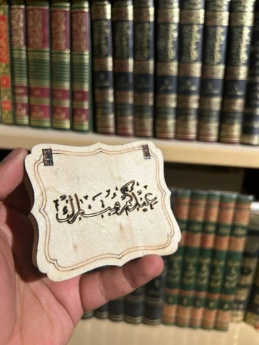 توزيعات العيد 2