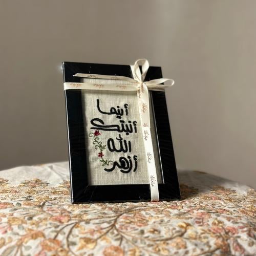 أينما انتبتك الله ازهر ١٥*١٠