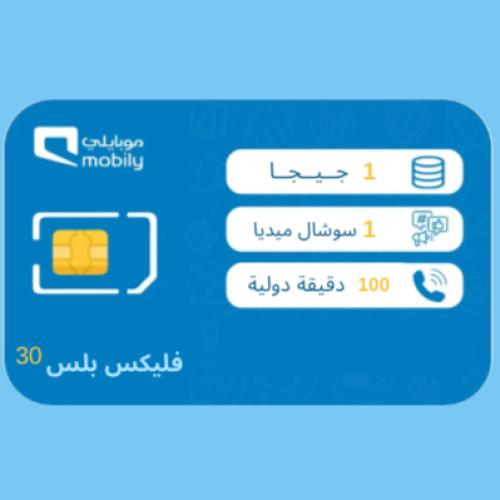 شريحة موبايلي فليكس بلس 30