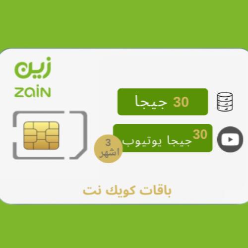 شريحة زين 30 جيجا | 3 اشهر