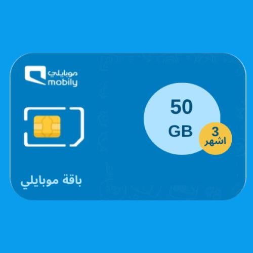 شريحة موبايلي 3 اشهر | 50G