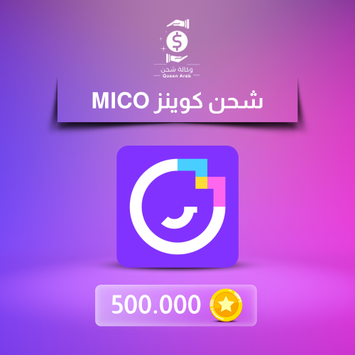 شحن 500.000 كوين