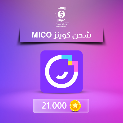 شحن 21.000 كوين