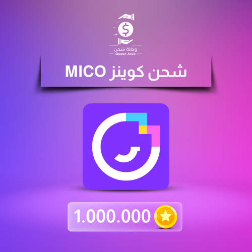 شحن 1.000.000 كوين