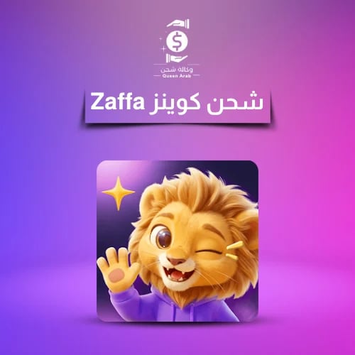 شحن 2،900،000 كوينز
