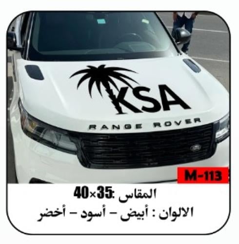 *استيكرات اليوم الوطني السعودي الـ96*