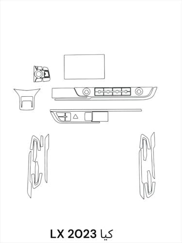 حمايه PPF الداخليه قص الكتروني LX 2023