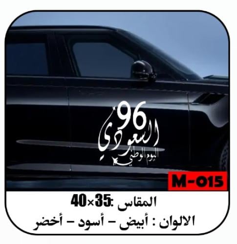 *استيكرات اليوم الوطني السعودي الـ96*