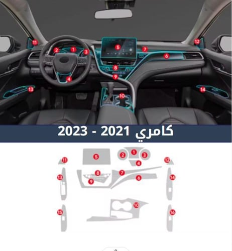 بكج حمايه داخليه قص الكتروني سيارة تويوتا كامري 20...
