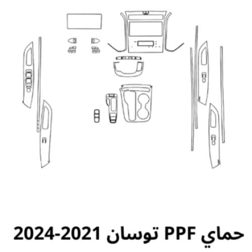 حماي PPF توسان 2021-2024