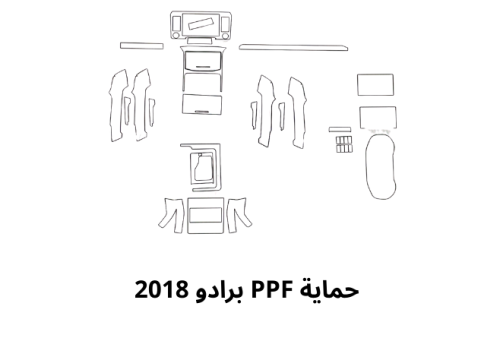 حماية PPF برادو 2018