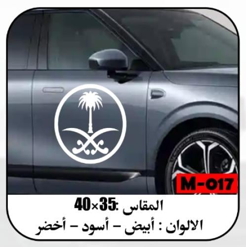 *استيكرات اليوم الوطني السعودي الـ96*