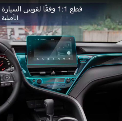 بكج حمايه داخليه قص الكتروني سيارة تويوتا كامري 20...