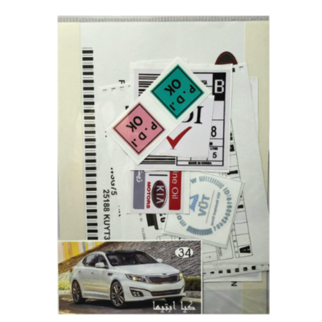 بكج استكرات كيا ابتيما