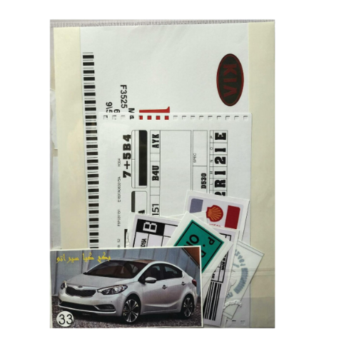 بكج استكرات كيا سيراتو