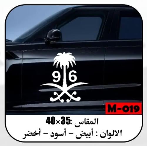 *استيكرات اليوم الوطني السعودي الـ96*