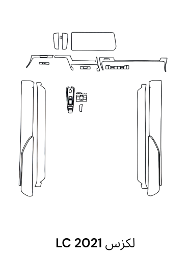 حمايه PPF الداخليه قص الكتروني LC 2021