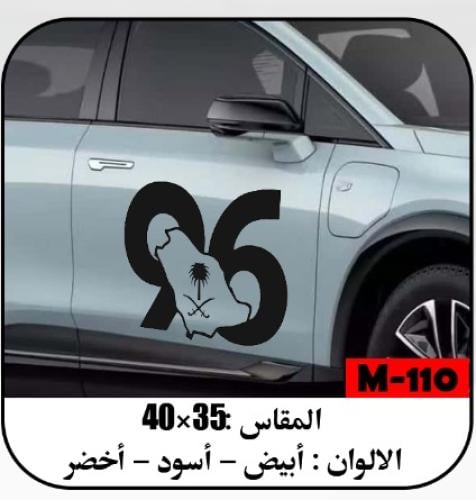 *استيكرات اليوم الوطني السعودي الـ96*