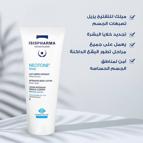 ايزيس فارما لوشن تفتيح البقع الداكنة بالجسم 100ml